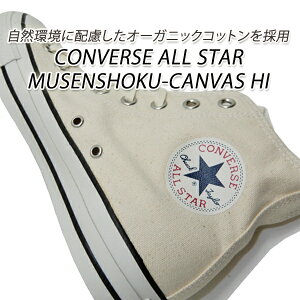 【30%オフ】CONVERSE コンバース スニーカー メンズ ハイカット オールスター 27.5cm CONVERSE ALL STAR MUSENSHOKU-CANVAS HI KINARI 9,900円の品 セール