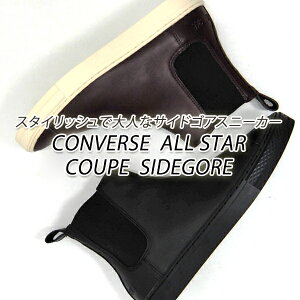 y25ItzCONVERSE Ro[X Nbv U[ Xj[J[ fB[X TChSA u[c 24cm CONVERSE ALL STAR COUPE SIDEGORE uE 16,500~̕i Z[
