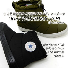 【在庫処分品】コンバース スニーカーレディース ウインターブーツ 撥水 ブラック・カーキ CONVERSE ALL STAR LIGHT PADDEDBOOTS HI 冬 新品 未使用 送料無料 セール