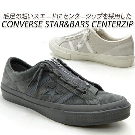 CONVERSE/コンバース スエード レザー スニーカー メンズ STAR&BARS CENTERZIP チャコール・ホワイト 送料無料 セール