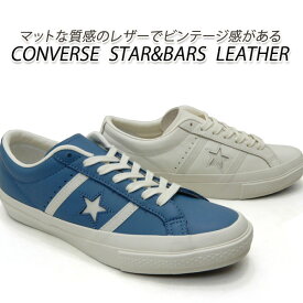 CONVERSE/コンバース レザー スニーカー メンズ STAR&BARS LEATHER ダスティーブルー・ホワイト 送料無料 セール