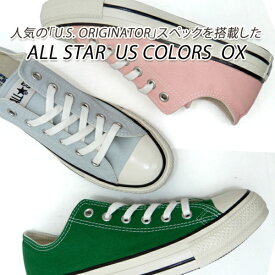 CONVERSE/コンバース スニーカー メンズ オールスター ALL STAR US COLORS OX グリーン・ピーチ・ミスティグレイ 送料無料 セール