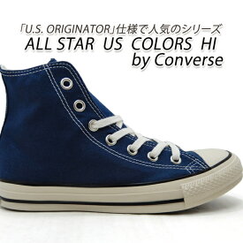 コンバース スニーカー レディース ハイカット オールスター CONVERSE ALL STAR US COLORS HI クラシックネイビー 新品 未使用 送料無料 セール