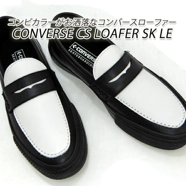 楽天市場】CONVERSE コンバース ローファー メンズ 26cm レザー 