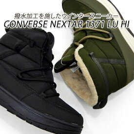 コンバース スニーカー レディース ウインターブーツ ハイカット 防寒 防水 防滑 シューズ CONVERSE NEXTAR/ネクスター 1371 LU HI ブラックモノクローム・オリーブ スノーブーツ スノトレ 雨雪 冬靴 送料無料