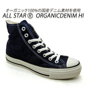 【25%オフ】CONVERSE コンバース スニーカー メンズ ハイカット デニム オールスター CONVERSE ALL STAR (R) ORGANICDENIM HI インディゴ 11,000円の品 セール