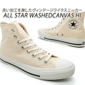 【20%オフ】CONVERSE コンバース オールスター スニーカー メンズ 生成り 白 CONVERSE ALL STAR WASHEDCANVAS HI エクリュ ホワイト 7,150円の品 セール