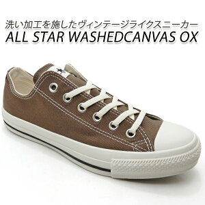 CONVERSE Ro[X Xj[J[ Y  CONVERSE ALL STAR WASHEDCANVAS OX _[Ng[v t   Z[