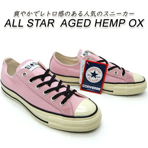 CONVERSE �R���o�[�X �X�j�[�J�[ �����Y ���[�J�b�g �I�[���X�^�[ �s���N CONVERSE ALL STAR AGED HEMP OX �t���~���S �������� �Z�[��