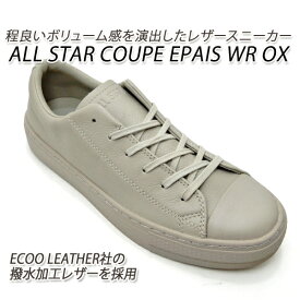 コンバース レディース レザー スニーカー クップ CONVERSE ALL STAR COUPE EPAIS WR OX サンドベージュ 送料無料