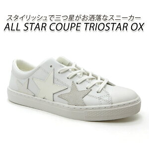 CONVERSE Ro[X Y Xj[J[ Nbv  27cm ALL STAR COUPE TRIOSTAR OX zCg  Z[