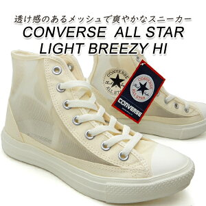 CONVERSE Ro[X Xj[J[ Y  nCJbg y bV CONVERSE ALL STAR LIGHT BREEZY HI ItzCg  V 