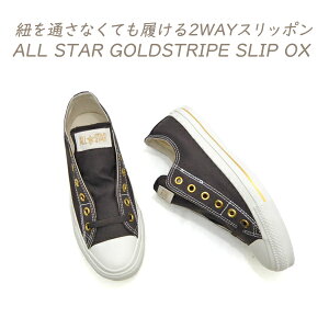 CONVERSE �R���o�[�X �X���b�|�� �X�j�[�J�[ ���f�B�[�X �� ���[�J�b�g �I�[���X�^�[ CONVERSE ALL STAR GOLDSTRIPE SLIP OX �_�[�N�u���E�� �Z�[�� ��������