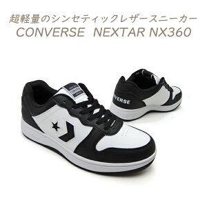 CONVERSE �R���o�[�X �X�j�[�J�[ �����Y ���[�J�b�g �� �� �l�N�X�^�[ CONVERSE NEXTAR NX360 �u���b�N/�z���C�g/�u���b�N �R�[�g �y�� ��������
