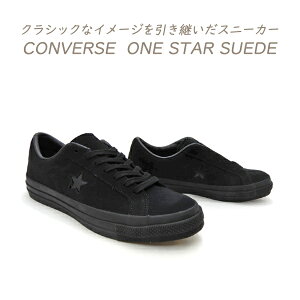 CONVERSE コンバース ワンスター メンズ スニーカー 黒 スエード ローカット ONE STAR SUEDE ブラック モノクローム 秋 新作 送料無料