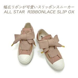 CONVERSE �R���o�[�X �X�j�[�J�[ ���f�B�[�X �X���b�|�� �� ���{�����[�X ALL STAR RIBBONLACE SLIP OX C.LATTE 2026�N �H�~ �V�� ��������