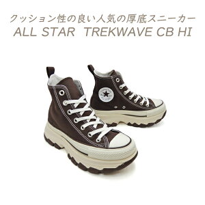 CONVERSE �R���o�[�X �X�j�[�J�[ ���f�B�[�X �� ���� �g���b�N�E�G�[�u �n�C�J�b�g �I�[���X�^�[ ALL STAR TREKWAVE CB HI �R�[�q�[ �u���E�� ��������