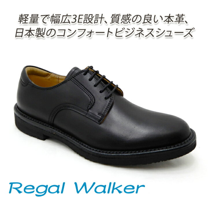 楽天市場】REGAL/リーガル 靴 メンズ ビジネスシューズ 幅広3E 黒 