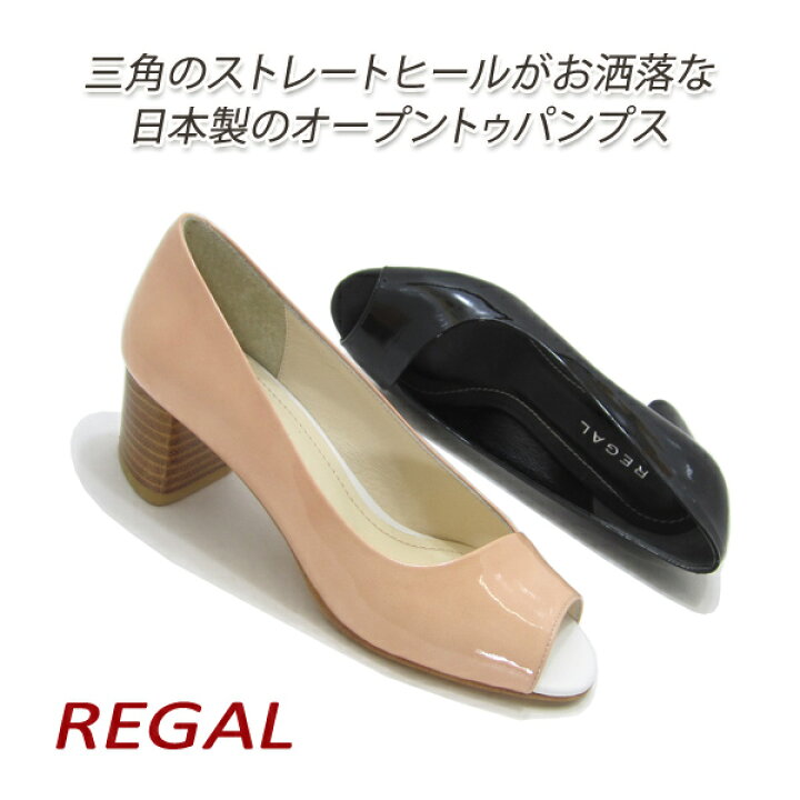 楽天市場】REGAL リーガル オープントゥ 22cm パンプス レディース 