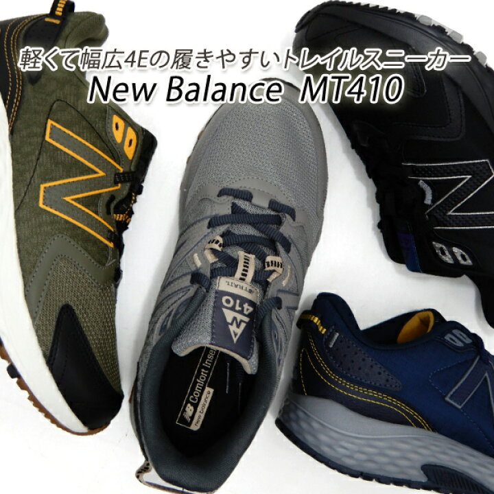 楽天市場 ニューバランス スニーカー メンズ トレイル アウトドア New Balance Mt410 4e Cb7 グレイ Cc7 ブラウン 人気 幅広 ゆったり 送料無料 くつ屋エムオーシー