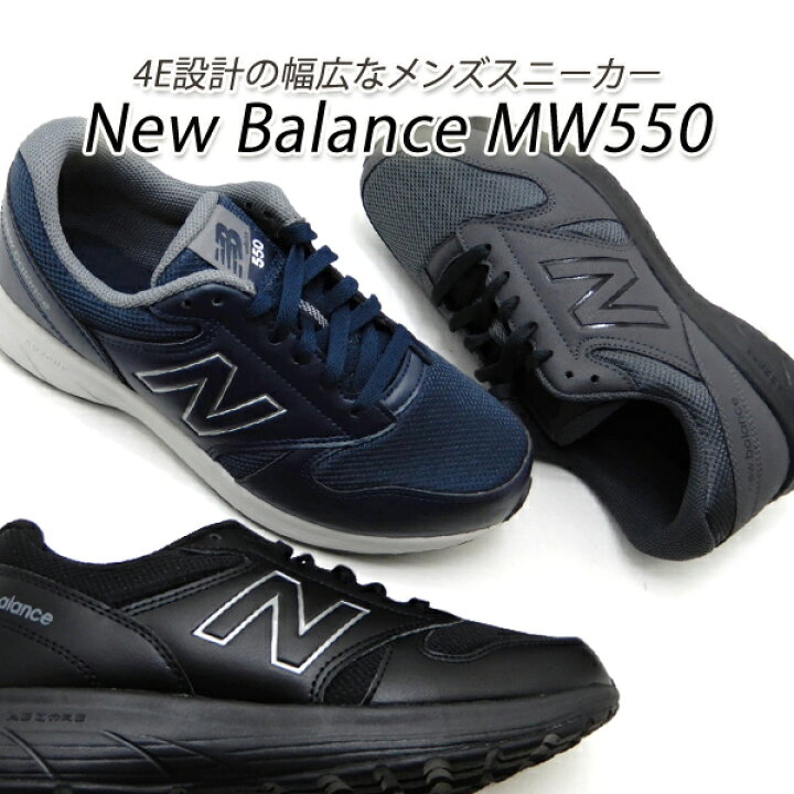 楽天市場 ニューバランス スニーカー メンズ 4e ウォーキングシューズ New Balance Mw550 黒 ネイビー グレー メンズスニーカー 軽量 靴 シューズ 送料無料 くつ屋エムオーシー
