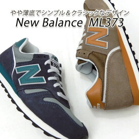 ニューバランス スニーカー メンズ クラシック New Balance ML373 OH2/ブラウン・OE2/ ネイビー/グリーン 軽量 新品 未使用 送料無料