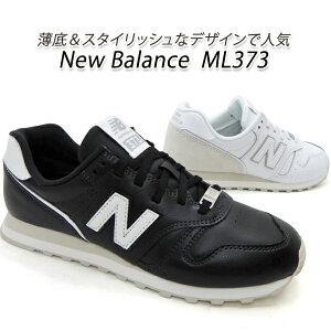 ニューバランス 373 メンズ スニーカー クラシック New Balance ML373 PB2/ホワイト・PC2/ブラック 靴 シューズ 軽量 2023年新作 送料無料