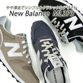 ニューバランス スニーカー メンズ クラシック New Balance ML373 QA2・QB2・QD2 靴 シューズ 軽量 新品 未使用 送料無料
