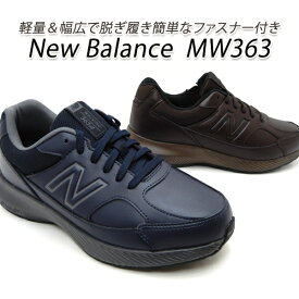 ニューバランス スニーカー メンズ 幅広4E ウォーキングシューズ New Balance MW363 BC8/ブラウン・NG8/ネイビー 靴 シューズ ファスナー 新品 未使用 送料無料