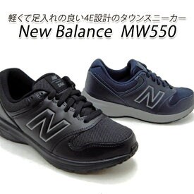 ニューバランス スニーカー メンズ 幅広 4E New Balance MW550 ブラック・ネイビー ウォーキングシューズ 軽量 靴 シューズ 新品 未使用 送料無料