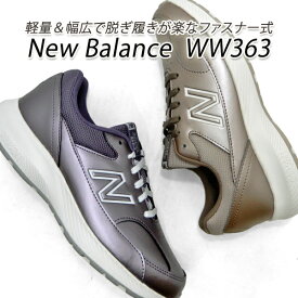 【人気再入荷】ニューバランス レディーススニーカー 幅広2E ウォーキングシューズ New Balance WW363 SM8/パープルM・MU8/ブラウンM 靴 ファスナー 送料無料