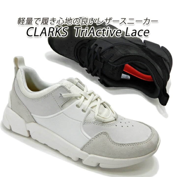 楽天市場 クラークス 靴 メンズ カジュアル スニーカー Trigenic トライジェニック 軽量 Clarks Triactive Lace ブラック ホワイト 280j 送料無料 セール くつ屋エムオーシー