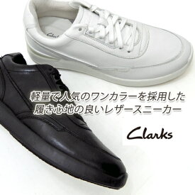 CLARKS/クラークス レザースニーカー メンズ 黒 白 Race Lite Lace 531J ブラック・ホワイト カジュアルシューズ レースアップ 軽量 靴 送料無料