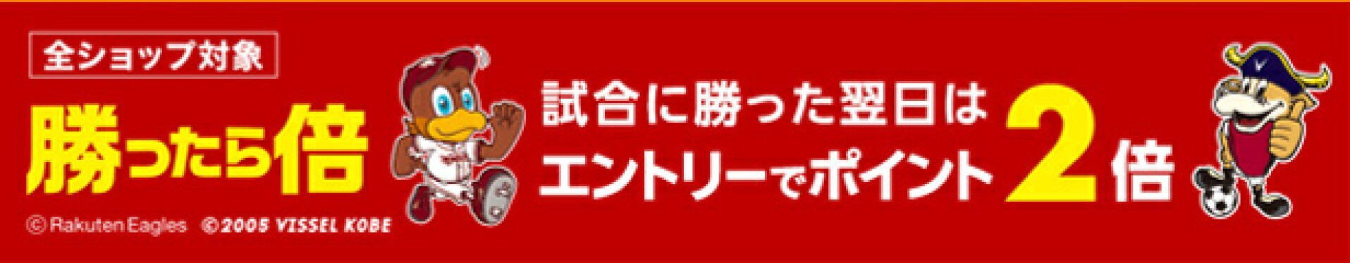 勝ったら倍