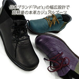【30%オフ】ショート ブーツ レディース 本革 軽量 幅広 3E 日本製 クロ パープル Put's プッツ 2023 15,180の品 40代 50代 ローヒール セール