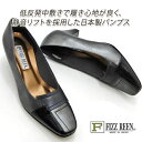 FIZZ REEN パンプス ヒール 本革 幅広 3E フィズリーン 1533 エタン 日本製 履きやすい おしゃれ 静音 40代 50代 秋 冬 送料無料