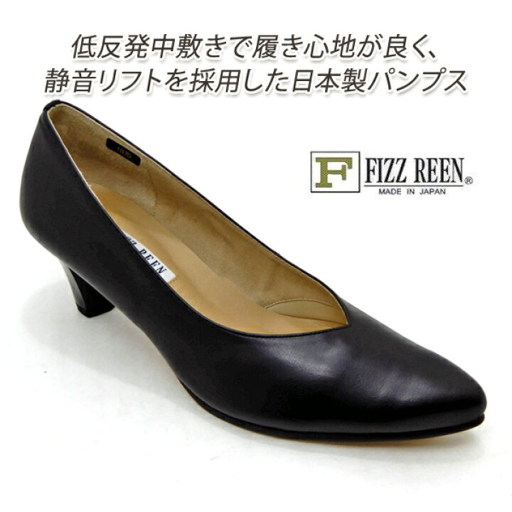楽天市場】FIZZ REEN パンプス 黒 本革 幅広 3E設計 日本製 ヒール  