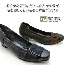 FIZZ REEN パンプス 本革 日本製 3E フィズリーン 5850 エタン・カーキ 軽量 ローヒール スクエアトゥ 履きやすい 歩きやすい 新品 未使用 送料無料