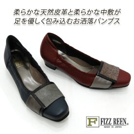 FIZZ REEN/フィズリーン パンプス ローヒール 本革 日本製 軽量 3E FIZZREEN 5850 スクエアトゥ 履きやすい 歩きやすい ローヒールパンプス 送料無料