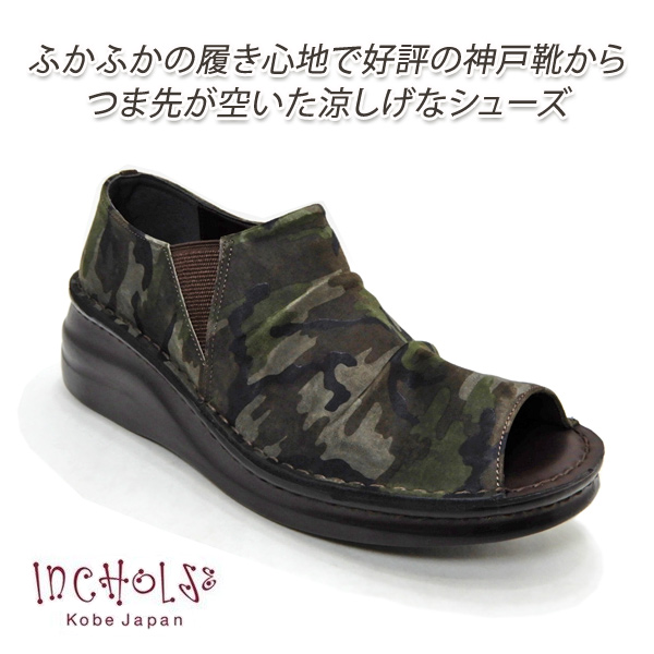 インコルジェ 靴 レディース オープントゥ ウエッジソール 完全送料無料 87％以上節約 本革 日本製 INCHOLJE 履きやすい 82941 軽量 カーキ 迷彩 人気 歩きやすい