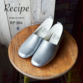 【返品交換送料無料】Recipe レシピ　RP-204 Lカットスリッポン　SLV シルバー　靴 レディース シューズ 軽くて柔らかい　日本製