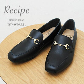 【返品交換送料無料】Recipe レシピ RP-272AL ビットローファー（スクエアトゥ） BLK ブラック 靴 レディース シューズ 軽くて柔らかい　日本製