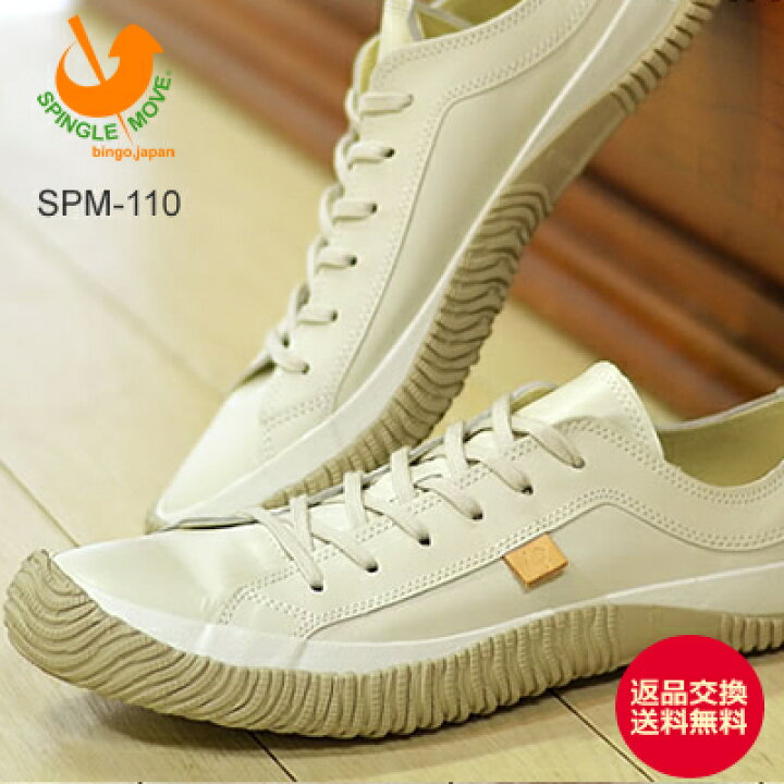 楽天市場 返品交換送料無料 Spingle Move スピングルムーヴ スピングルムーブ Spm 110 Ivory アイボリー 靴 スニーカー シューズ スピングル あす楽対応 アルカヤ靴店 ９２８ウイング