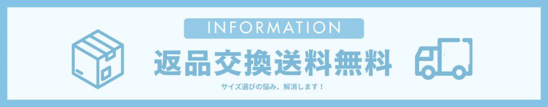 【対象商品】返品・交換送料無料！