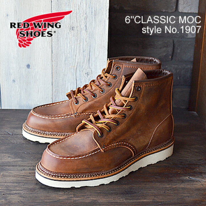 楽天市場】【返品交換送料無料】RED WING レッドウィング 1907 CLASSIC 