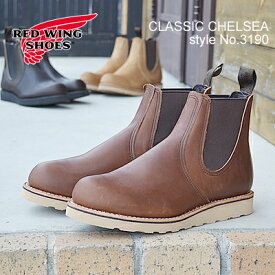 ★最大100％ポイントバック！？要エントリー★【返品交換送料無料】RED WING レッドウィング 3190 CLASSIC CHELSEA クラシックチェルシー Amber "Harnes" アンバー”ハーネス”サイドゴア