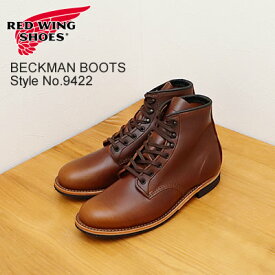 ★最大100％ポイントバック！？要エントリー★【返品交換送料無料】RED WING レッドウィング Style No.9422 BECKMAN BOOTS ベックマンブーツ CIGAR”EXCALIBUR" シガー・エクスカリバー