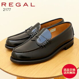 【返品交換送料無料】REGAL リーガル ローファー 2177 BLACK ブラック ビジネスシューズ EE 紳士靴 シューズ フォーマル フレッシャーズ 冠婚葬祭 定番【あす楽対応】