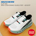 【返品交換送料無料】SKECHERS SLIP-INS スケッチャーズ スリップインズ MAX CUSHIONING GLIDE-STEP - ADVERT マックス クッショニング グライド-ステップ-アドバート ホワイト/マルチ メンズ ランニング ジョギング 靴 スニーカー シューズ