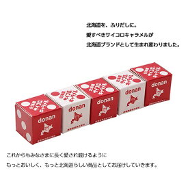 メール便 北海道 サイコロキャラメル 10粒入　北海道限定 土産 お取り寄せ プレゼント　同梱不可